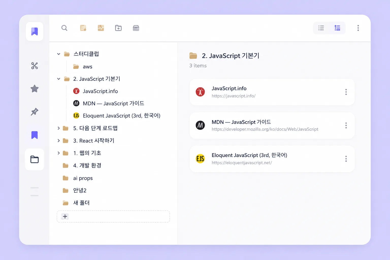 Organize with folder viewer